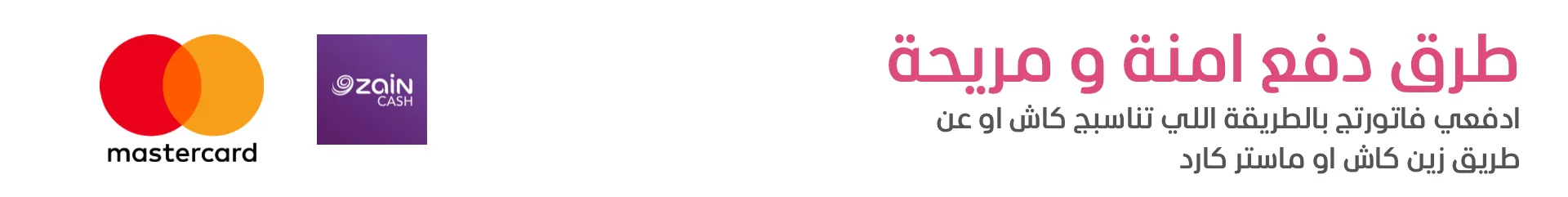 طرق دفع سهلة متوفرة بمتجر سباركل لاجهزة الليزر المنزلي